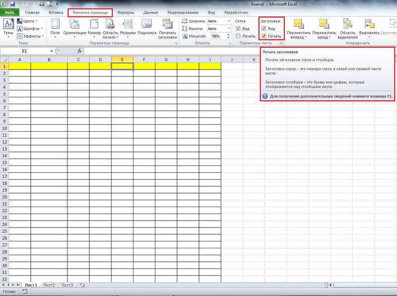 Печать верхней строки на каждой странице в Excel