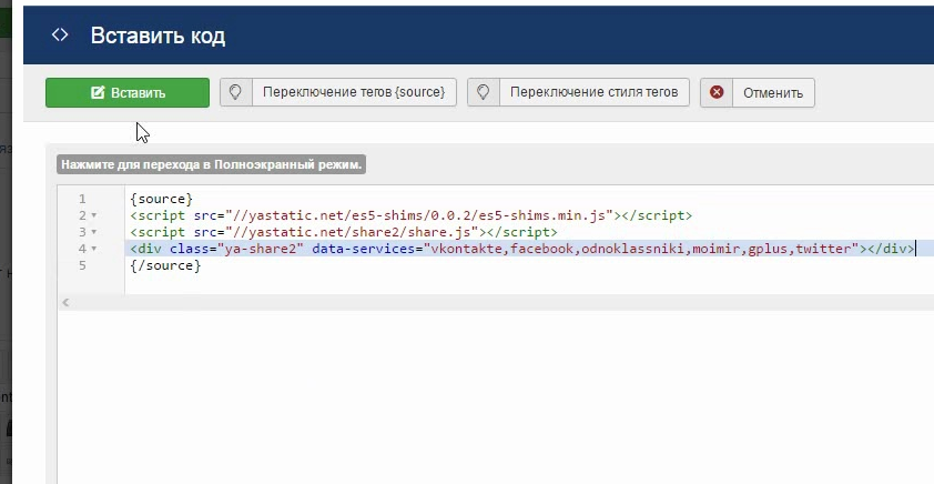 Создание модуля HTML в Joomla 3 - Виджет Яндекс Поделиться