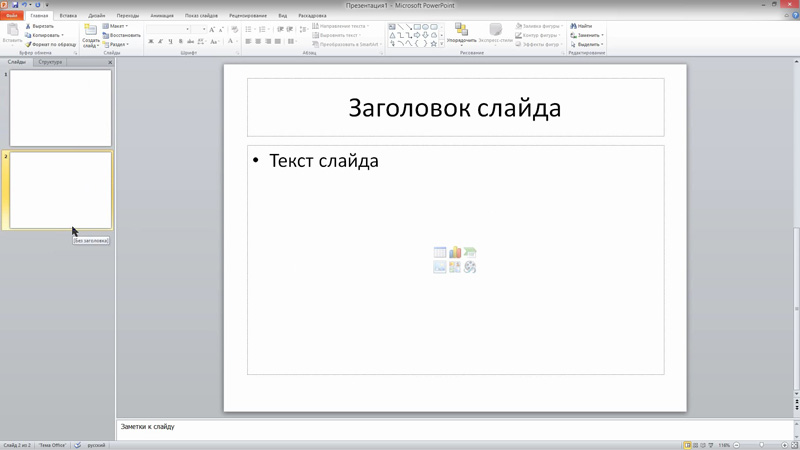 Как сделать презентацию в PowerPoint
