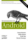Программирование под Android
