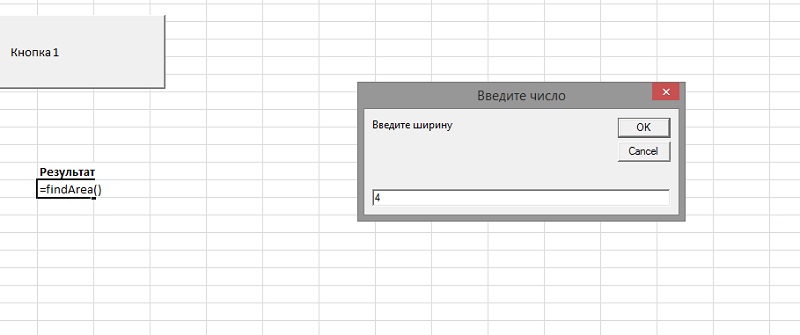 Поле ввода в VBA Excel - InputBox